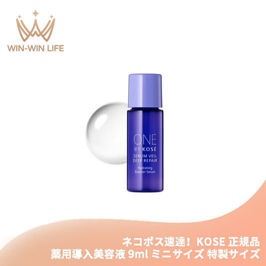 ネコポス速達！コーセー セラムヴェール ディープリペア 9ml ミニサイズ 特製サイズ サンプル 薬用導入美容液 医薬部外品 乳酸菌配合 うるおい改善 もっちり潤密肌へ 奥深く浸透 素肌力向上 乾燥悩みを解決 KOSE kose