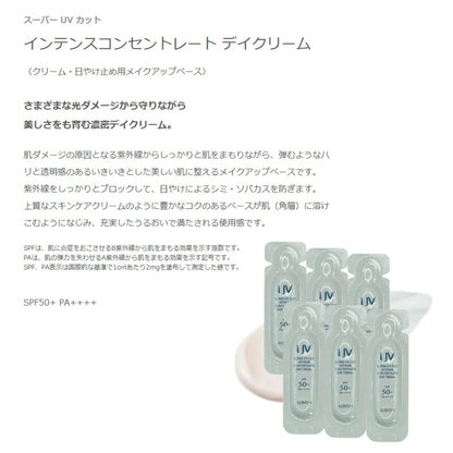 ネコポス速達！アルビオン スーパー UV カット インテンスコンセントレート デイクリーム 日やけ止め用メイクアップベース 日中用クリーム 0.3g*6枚 お試しセット サシェサンプル トラベルサイズ UV効果 弾力 ハリ 透明感 整肌 UVカット スキンケア ALBION albion
