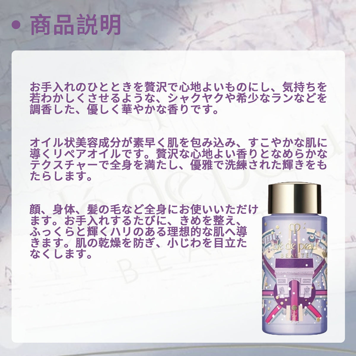 ネコポス速達！クレ・ド・ポー ボーテ ユイルレパラトゥリス フローラル〈オイル状美容液〉20ml ミニサイズ 特製サイズ 医薬部外品 限定香り ホリデーコレクション 限定パッケージ リペアオイル すこやかな肌に導く 心地よい香り 保湿 整肌 スキンケア CPB cpb 資生堂