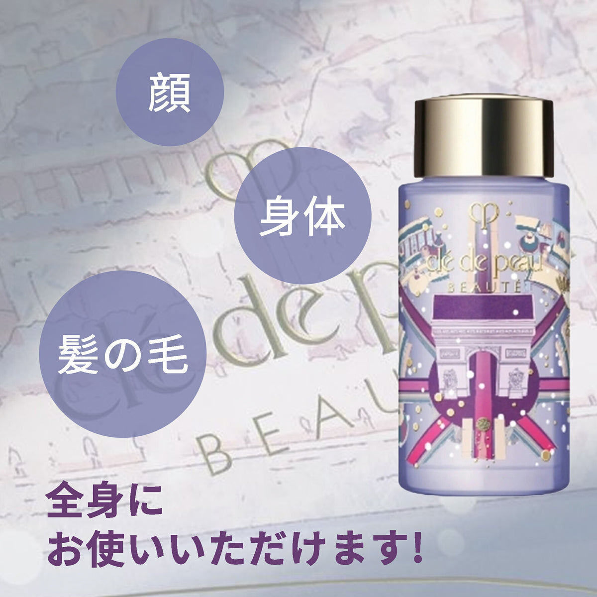 ネコポス速達！クレ・ド・ポー ボーテ ユイルレパラトゥリス フローラル〈オイル状美容液〉20ml ミニサイズ 特製サイズ 医薬部外品 限定香り ホリデーコレクション 限定パッケージ リペアオイル すこやかな肌に導く 心地よい香り 保湿 整肌 スキンケア CPB cpb 資生堂