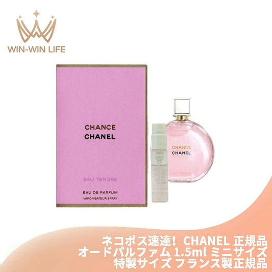 シャネル チャンス オー タンドゥル オードゥ パルファム（ヴァポリザター）1.5ml ミニサイズ 特製サイズ サンプル 香水 フレグランス フランス製 ローズ・ジャスミン エレガントな香り チャンスの新しい香り いい匂い CHANEL chanel