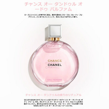 シャネル チャンス オー タンドゥル オードゥ パルファム（ヴァポリザター）1.5ml ミニサイズ 特製サイズ サンプル 香水 フレグランス フランス製 ローズ・ジャスミン エレガントな香り チャンスの新しい香り いい匂い CHANEL chanel