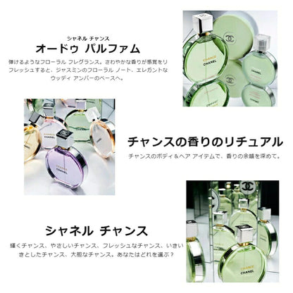 シャネル チャンス オー タンドゥル オードゥ パルファム（ヴァポリザター）1.5ml ミニサイズ 特製サイズ サンプル 香水 フレグランス フランス製 ローズ・ジャスミン エレガントな香り チャンスの新しい香り いい匂い CHANEL chanel