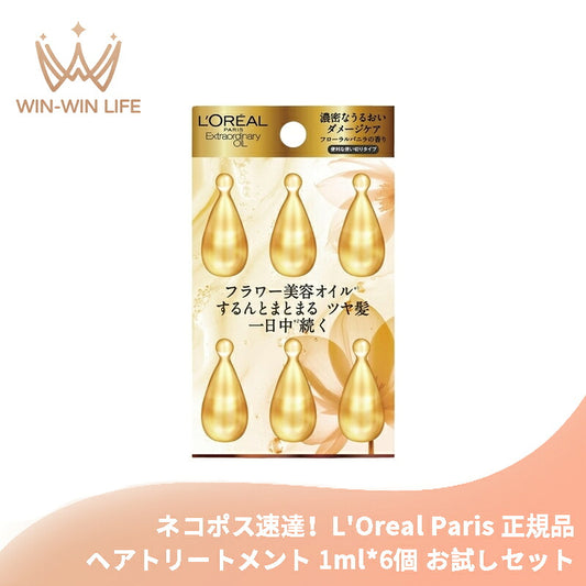 ロレアル パリ エクストラオーディナリー オイル エクストラ リッチ フィニッシュ 1ml*6個〈洗い流さないヘアトリートメント〉使い切りタイプ ヘアケア お試しセット サシェサンプル トラベルサイズ 乾燥しがちな髪にも うるおい 保湿 保護成分 L'Oreal Paris