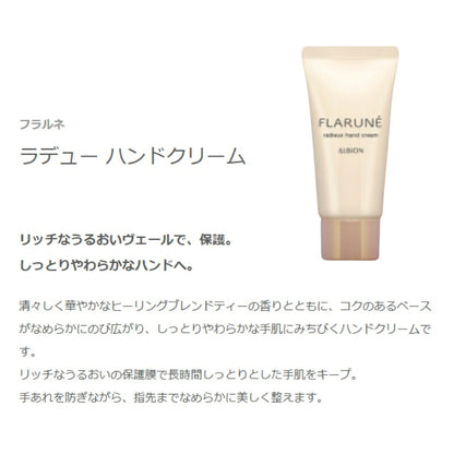 アルビオン フラルネ ラデュー ハンドクリーム 14g ミニサイズ 特製サイズ サンプル ヒーリングブレンドティーの香り 清々しい 華やか うるおい しっとり やわらか ハンドケア 保護膜 長時間キープ 手あれを防ぐ スキンケア ALBION albion