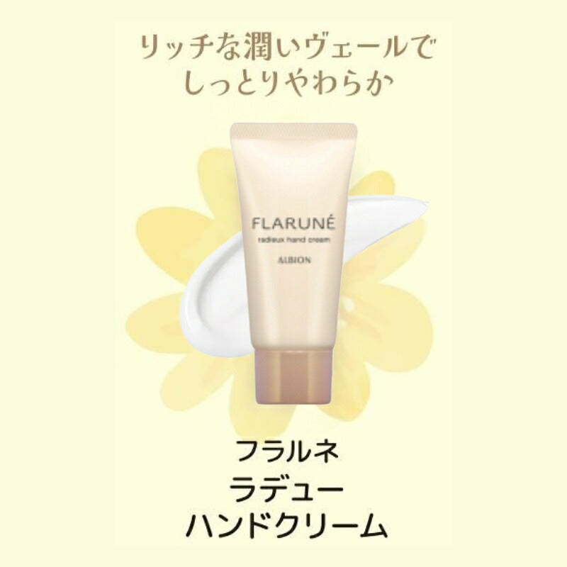 アルビオン フラルネ ラデュー ハンドクリーム 14g ミニサイズ 特製サイズ サンプル ヒーリングブレンドティーの香り 清々しい 華やか うるおい しっとり やわらか ハンドケア 保護膜 長時間キープ 手あれを防ぐ スキンケア ALBION albion