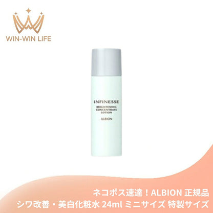 アルビオン アンフィネス ブライトニング コンセントレート ローション 24ml 医薬部外品 ミニサイズ 特製サイズ サンプル シワ改善・美白化粧水 充実の保湿 透明感 美白有効成分 ハリ みずみずしい シミ・ソバカス対策 ALBION albion