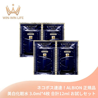 アルビオン エクシア アンベアージュ ブライトニング エクストラローション 3.0ml*4枚 合計12ml 美白化粧水 医薬部外品 お試しセット サシェサンプル トラベルサイズ スキンケア 美白有効成分 メラニンの生成抑制 シミ・ソバカス予防 ALBION albion