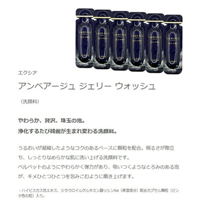 アルビオン エクシア アンベアージュ ジェリー ウォッシュ 1.0g*6個 合計6g 洗顔料 お試しセット サシェサンプル トラベルサイズ うるおい 明るさ際立ち 弾力 ベースに顆粒配合 吸いつく とろみのある泡 汚れ取り除く しっとりなめらかな肌へ ALBION albion