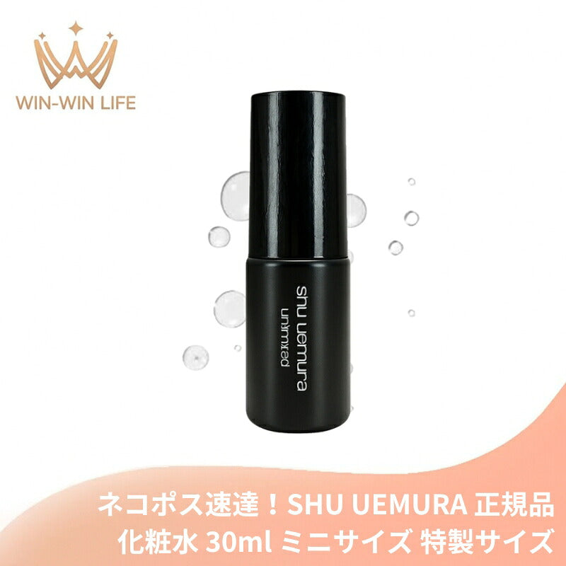 シュウ ウエムラ アンリミテッド メイクアップ フィックス ミスト 30ml 化粧水 ミニサイズ 特製サイズ サンプル きめ細やかなミスト 瞬時に潤い メイクアップ効果が長時間持続 保湿成分 整肌成分 日本のオーガニック米エキス配合 乾燥防止 SHU UEMURA