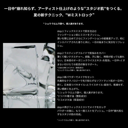 シュウ ウエムラ アンリミテッド メイクアップ フィックス ミスト 30ml 化粧水 ミニサイズ 特製サイズ サンプル きめ細やかなミスト 瞬時に潤い メイクアップ効果が長時間持続 保湿成分 整肌成分 日本のオーガニック米エキス配合 乾燥防止 SHU UEMURA