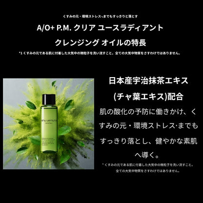 シュウ ウエムラ A/O+ P.M.クリア ユースラディアント クレンジング オイル 15ml ミニサイズ 特製サイズ ミニボトル サンプル メイク落とし 化粧落とし 宇治抹茶エキスの処方 肌の酸化防ぐ 整肌成分 SHU UEMURA shu uemura