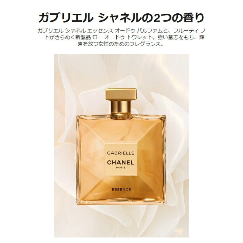 ガブリエル シャネル エッセンス オードゥ パルファム（ヴァポリザター）1.5ml ミニサイズ 特製サイズ サンプル 香水 フレグランス フランス製 花の蜜のような濃縮感 太陽を思わせる香り 4種の高級花材を凝縮 CHANEL chanel