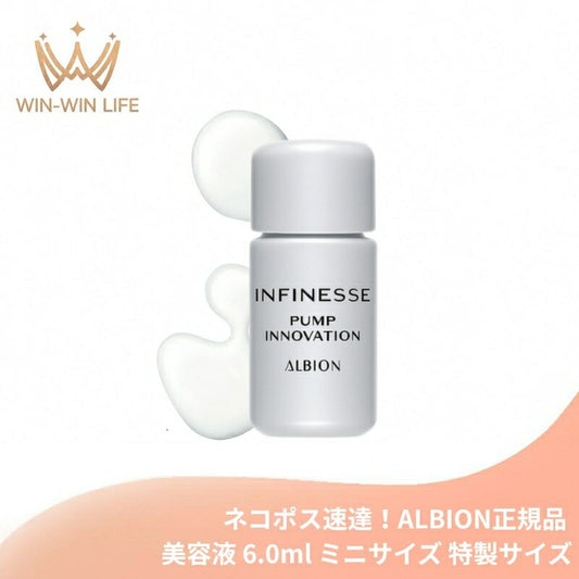 ネコポス速達！アルビオン アンフィネス パンプ イノベーション〈美容液〉6.0ml 外箱なし ミニサイズ 特製サイズ サンプル ハリ美容液 濃密 うるおい 角層まで浸透 ひきしまったハリ 弾力 立体感 みずみずしい 保湿 角質ケア スキンケア なめらかな肌へ ALBION albion