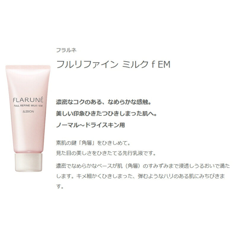 アルビオン フラルネ スペシャルセット（フルリファイン ミルク f EM 18g & ハイドロボム プラス〈化粧水〉18ml & コットン 12枚入）外箱付き ミニキット ミニサイズ 特製サイズ サンプル 乾燥・肌荒れ防ぐ うるおい 毛穴・くすみケア ALBION albion