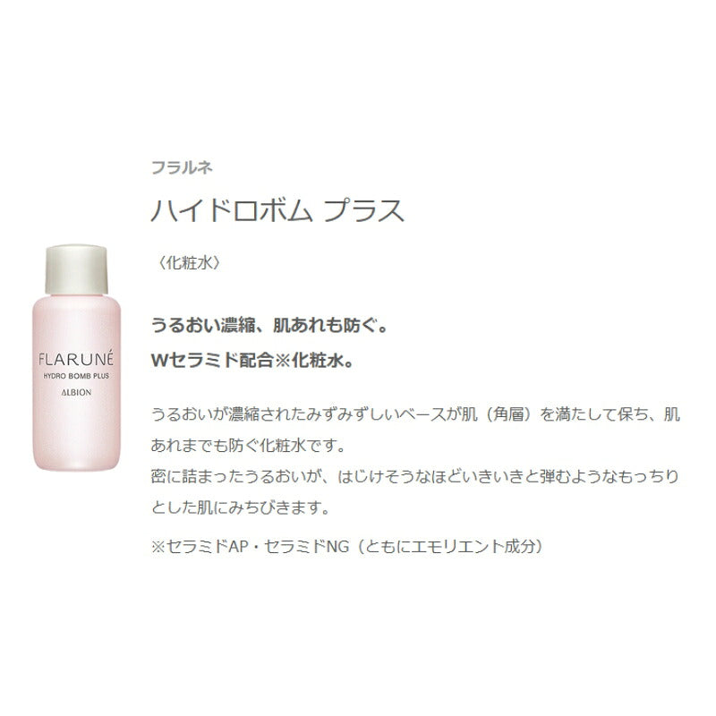 アルビオン フラルネ スペシャルセット（フルリファイン ミルク f EM 18g & ハイドロボム プラス〈化粧水〉18ml & コットン 12枚入）外箱付き ミニキット ミニサイズ 特製サイズ サンプル 乾燥・肌荒れ防ぐ うるおい 毛穴・くすみケア ALBION albion