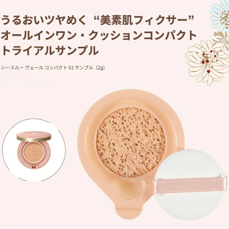 ポール & ジョー シースルー ヴェール コンパクト #01 ライトカラー〈ファンデーション・化粧下地・美容液〉2g ミニパフ付き お試し サシェサンプル トラベルサイズ 美容液成分90％配合 肌補整 ぴたっと密着 くずれにくい PUAL & JOE