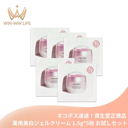 資生堂 ホワイトルーセント ブライトニング ジェル クリーム〈薬用美白クリーム〉1.5g*5枚 合計7.5g お試しセット サシェサンプル トラベルサイズ 医薬部外品 メラニンの生成抑制 シミ・ソバカス予防 うるおい 透明感 みずみずしい SHISEIDO shiseido