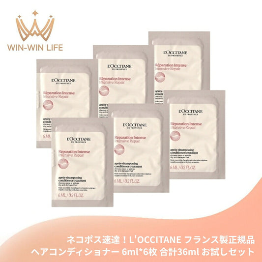 ロクシタン インテンシヴR コンディショナートリートメント〈ヘアコンディショナー〉6.0ml*6枚 合計36ml フランス製 お試しセット サシェサンプル トラベルサイズ ダメージ修復 植物由来の成分 フレッシュなハーブの香り 傷んだ髪ケア L'OCCITANE