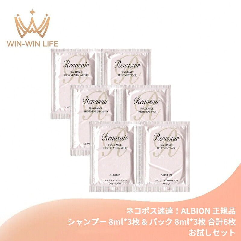 アルビオン ルネセア フレグランス トリートメント シャンプー 8.0ml*3枚 & パック〈ヘアトリートメント〉8.0g*3枚 合計6枚 お試しセット サシェサンプル トラベルサイズ ヘアケア オリエンタル シプレーの香り 香りが長時間持続 ALBION albion