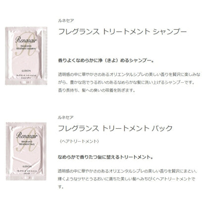 アルビオン ルネセア フレグランス トリートメント シャンプー 8.0ml*3枚 & パック〈ヘアトリートメント〉8.0g*3枚 合計6枚 お試しセット サシェサンプル トラベルサイズ ヘアケア オリエンタル シプレーの香り 香りが長時間持続 ALBION albion