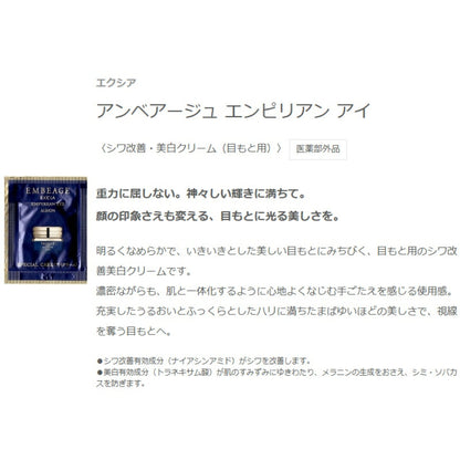 ネコポス速達！アルビオン エクシア アンベアージュ エンピリアン アイ〈シワ改善・美白クリーム（目もと用）〉0.3g*2枚 医薬部外品 お試しセット サシェサンプル トラベルサイズ シワ改善・美白有効成分 うるおい ハリ メラニンの生成抑制 ALBION albion
