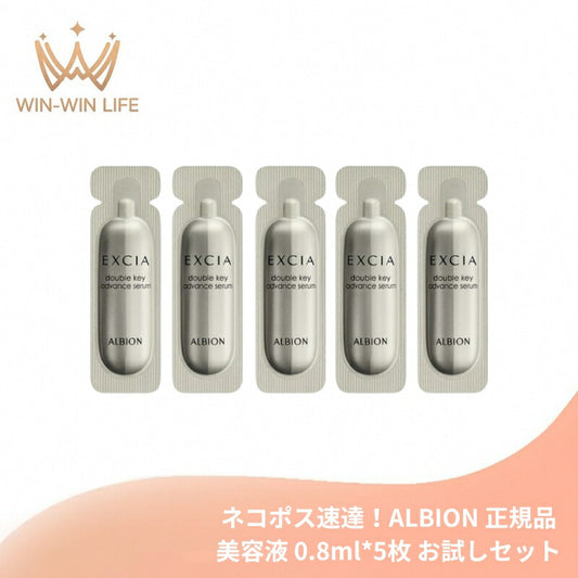 ネコポス速達！アルビオン エクシア ダブルキー アドバンス セラム〈美容液〉0.8ml*5枚 お試しセット サシェサンプル トラベルサイズ 厳選美容成分 すばやくなじむ ハリ ツヤ 生命感 濃密 みずみずしい うるおい 保湿 乾燥防止 だるみ対策 肌荒れ対処 ALBION albion
