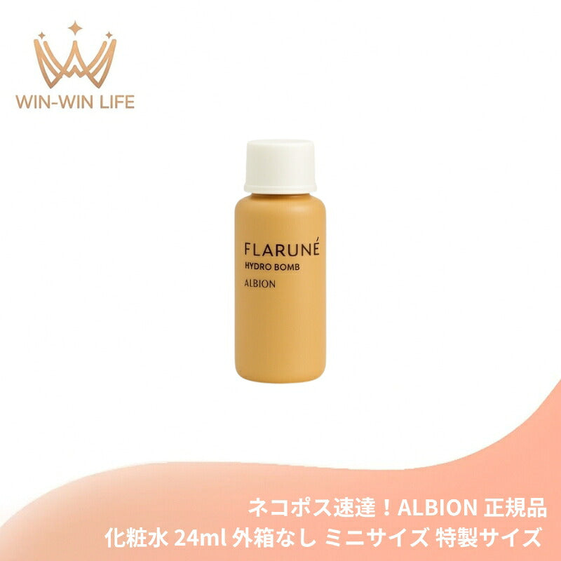 アルビオン フラルネ ハイドロボム〈化粧水〉24ml 外箱なし ミニサイズ 特製サイズ サンプル 速攻保湿 セラミド配合 うるおい みずみずしい 乾燥対策 ハリ 弾力 はじけるほどの弾むような肌へ スキンケア 肌ケア 乾燥によるくすみ改善 ALBION albion