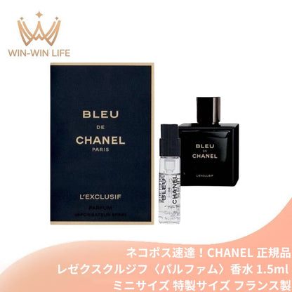 ブルー ドゥ シャネル レゼクスクルジフ パルファム（ヴァポリザター）1.5ml フランス製 ミニサイズ 特製サイズ サンプル 香水 メンズ用香水 フレグランス スモーキーな香り アンバーの香り 贅沢な香り 高濃度のプレミアム成分 CHANEL chanel