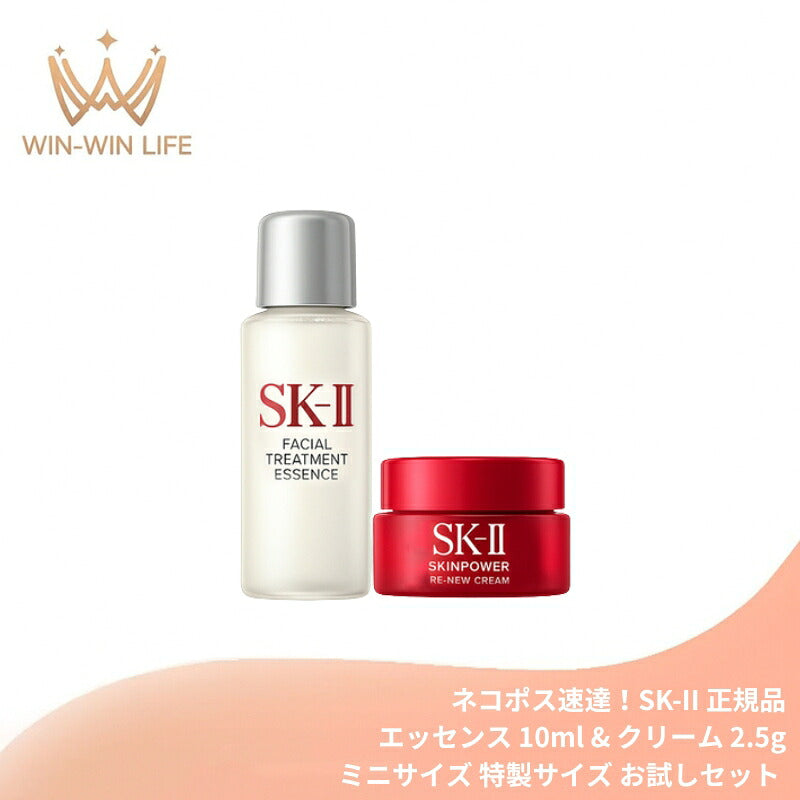 エスケーツー トライアルセット（トリートメント エッセンス 10ml〈一般肌用化粧水〉& スキンパワー リニュー クリーム 2.5g〈美容クリーム〉）お試しセット サシェサンプル トラベルサイズ トライアルセット SK-II SK2 sk2 skii
