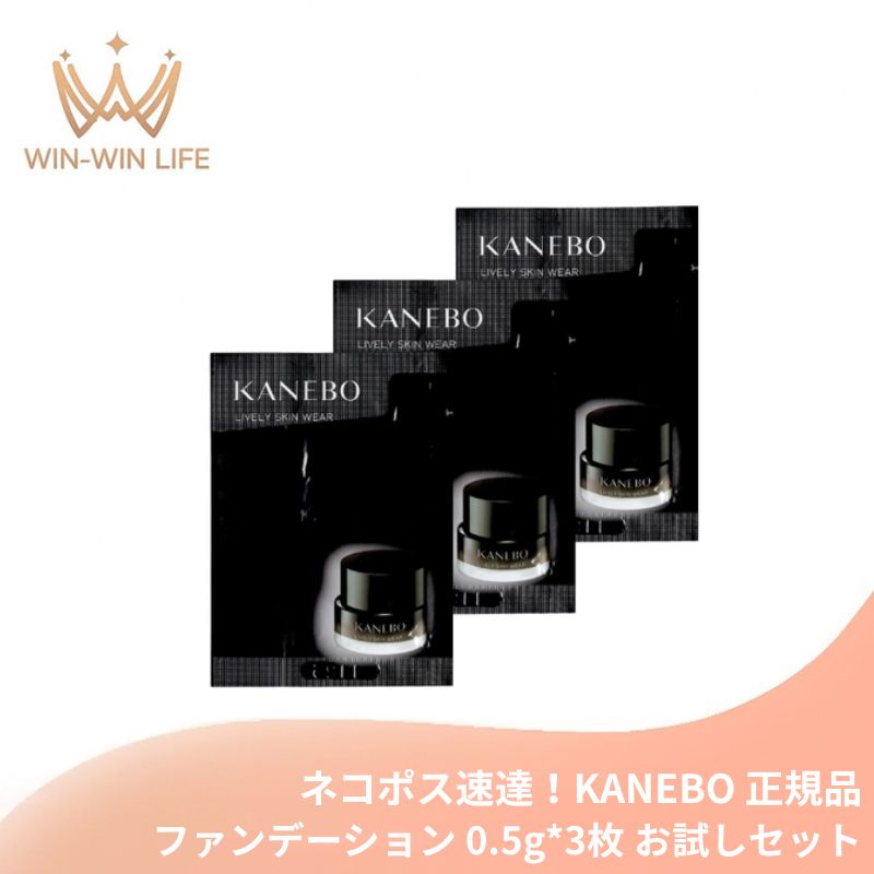 カネボウ ライブリースキン ウェア II #230 Vanilla〈ファンデーション・美容液〉0.5g*3枚 お試しセット サシェサンプル トラベルサイズ 長時間うるおいキープ 美容液効果 生命感 ライブリーな肌印象に導く 高いカバー力 素肌感 みずみずしい KANEBO kanebo