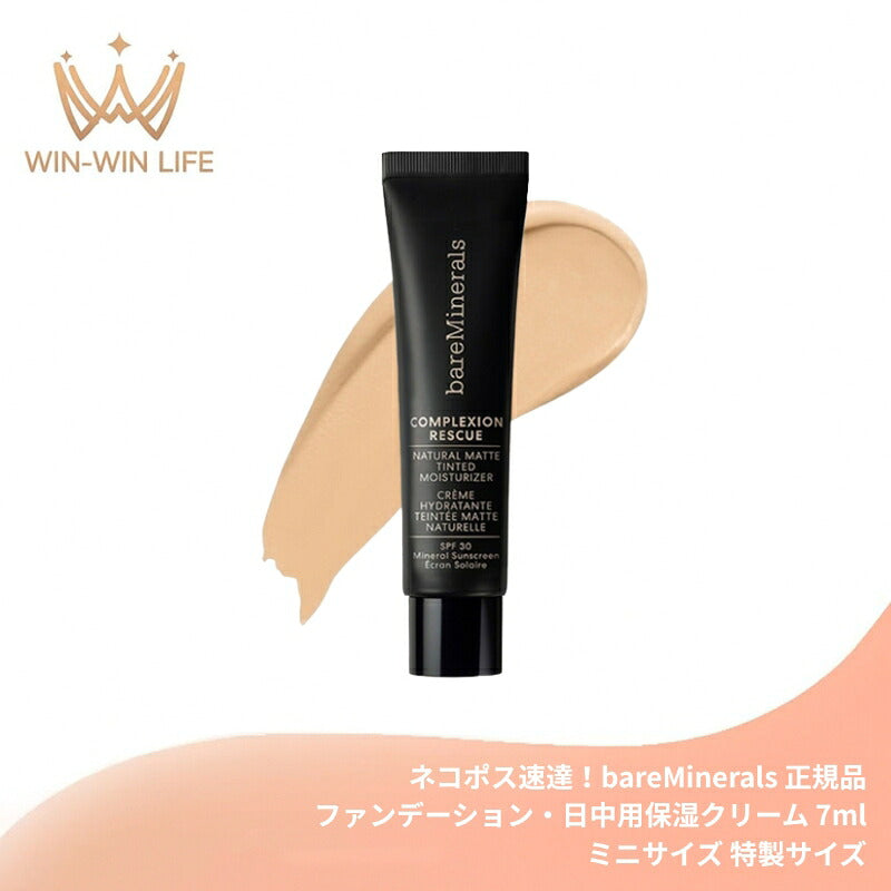 ベアミネラル CR ナチュラル マット モイスチャライザー #バニラ 02〈ファンデーション・日中用保湿クリーム〉7ml 外箱なし ミニサイズ 特製サイズ サンプル うるおい 保湿 ニキビ跡・毛穴カバー 皮脂バランスアプローチ テクニックレス bareMinerals