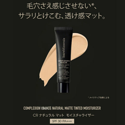 ベアミネラル CR ナチュラル マット モイスチャライザー #バニラ 02〈ファンデーション・日中用保湿クリーム〉7ml 外箱なし ミニサイズ 特製サイズ サンプル うるおい 保湿 ニキビ跡・毛穴カバー 皮脂バランスアプローチ テクニックレス bareMinerals