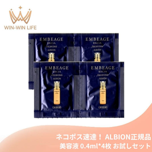 ネコポス速達！アルビオン エクシア アンベアージュ ディオフォンス〈美容液〉0.4ml*4枚 お試しセット サシェサンプル トラベルサイズ うるおい 角層まで浸透 明るくのある肌に導く みずみずしい キメ改善 金箔配合 ALBION albion