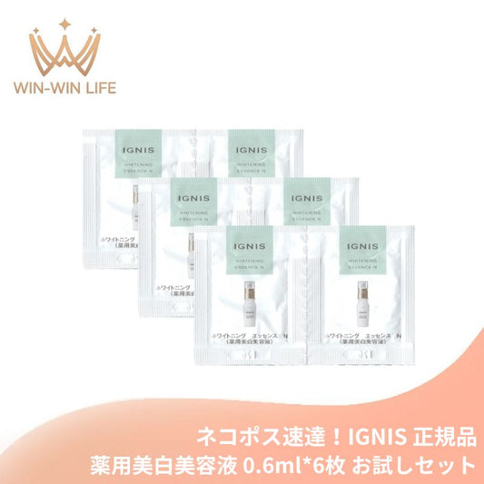 ネコポス速達！イグニス ホワイトニング エッセンス N〈薬用美白美容液〉0.6ml*6枚 医薬部外品 お試しセット サシェサンプル トラベルサイズ 美白有効成分 メラニンの生成抑制 シミ・ソバカスを防ぐ うるおい 透明感 12種類のハーブ配合 ハーブの爽やかな香り IGNIS ignis