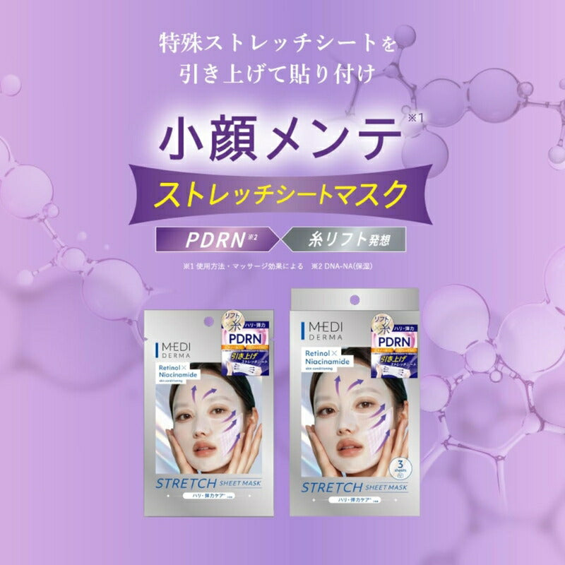 メディダーマ ストレッチシートマスク〈シート状美容液マスク〉30ml×1枚〈外箱なし・OPP袋包装あり〉ハリ 引き締まった顔の輪郭 特殊伸縮シート ミルク美容液成分配合 透明感 マッサージ効果 弾力性 柔軟性 保湿力 PDRN配合 明色化粧品 brilliant colors
