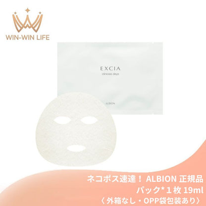 アルビオン エクシア クリニシャス デイズ〈パック〉19ml〈 外箱なし・OPP袋包装あり〉フェイシャルマスク フェイスマスク お試し サシェサンプル トラベルサイズ うるおい 保湿エッセンス配合 肌のすみずみまで浸透 ハリ みずみずしい ALBION albion