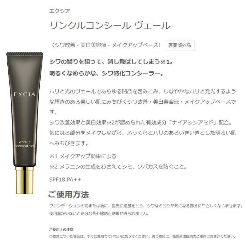 アルビオン エクシア リンクルコンシール ヴェール〈シワ改善・美白美容液・メイクアップベース〉15g 医薬部外品 シワ特化コンシーラー シワ改善・美白W有効成分配合 光の効果 シワ瞬時に消し飛ばす ハリ 徹底ケア UV効果 ALBION albion