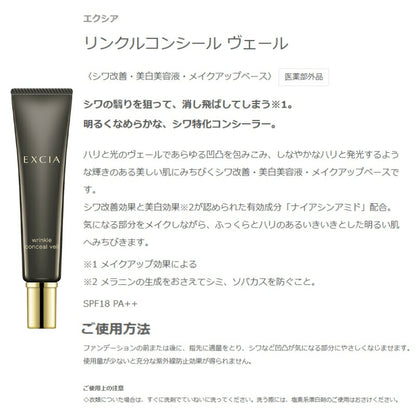 アルビオン エクシア リンクルコンシール ヴェール〈シワ改善・美白美容液・メイクアップベース〉15g 医薬部外品 シワ特化コンシーラー シワ改善・美白W有効成分配合 光の効果 シワ瞬時に消し飛ばす ハリ 徹底ケア UV効果 ALBION albion