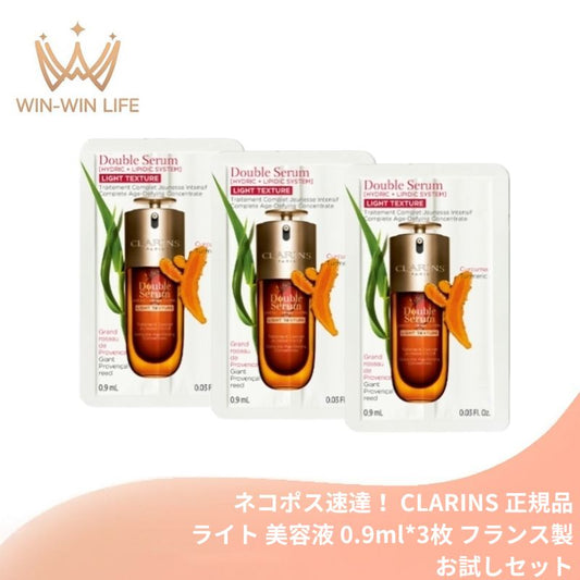 ネコポス速達！クラランス ダブル セーラム ライト ADC〈美容液〉0.9ml*3枚 合計2.7ml フランス製 お試しセット サシェサンプル トラベルサイズ 美肌 ダンチクエキス配合 27の有用成分配合 軽やかなテクスチャー すばやく浸透 うるおい ハリ キメ改善 CLARINS clarins