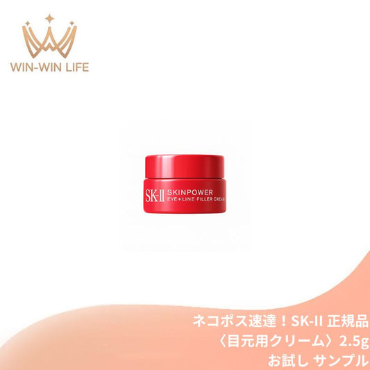 エスケーツー スキンパワー アイ プラス ライン フィラー クリーム〈目元用クリーム〉2.5g（外箱なし・OPP袋包装あり）お試し サシェサンプル トラベルサイズ アイクリーム 目元ケア 保湿 整肌 ハリ 小じわ対策 エイジングケア SK-II SK-2