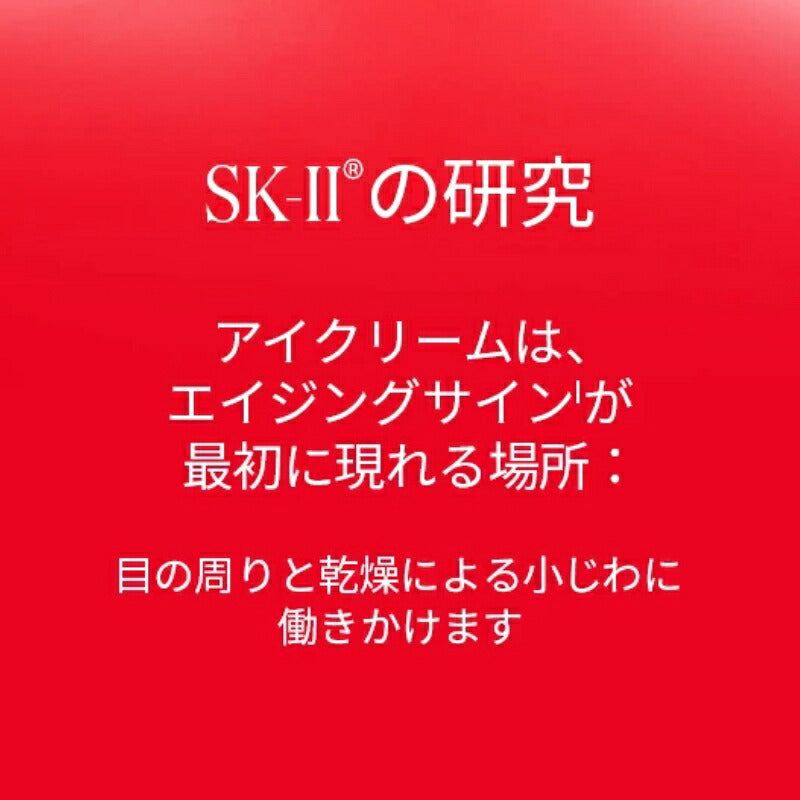 エスケーツー スキンパワー アイ プラス ライン フィラー クリーム〈目元用クリーム〉5g NEW（外箱なし・OPP袋包装あり）お試し サシェサンプル トラベルサイズ アイクリーム 目元ケア 保湿 整肌 ハリ 小じわ対策 エイジングケア SK-II SK-2
