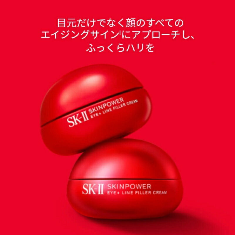 エスケーツー スキンパワー アイ プラス ライン フィラー クリーム〈目元用クリーム〉5g NEW（外箱なし・OPP袋包装あり）お試し サシェサンプル トラベルサイズ アイクリーム 目元ケア 保湿 整肌 ハリ 小じわ対策 エイジングケア SK-II SK-2