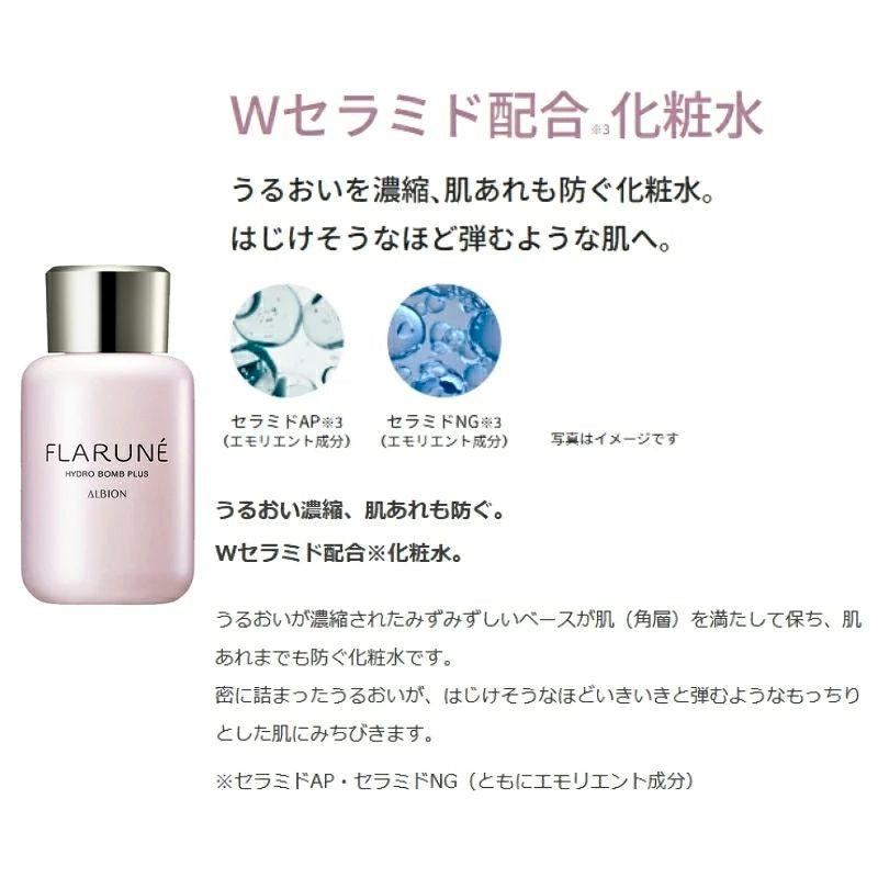 アルビオン フラルネ ハイドロボム プラス〈化粧水〉110ml  厳選美容成分 肌悩み対策 Wセラミド配合 エモリエント成分 うるおい みずみずしい 保湿 いきいき 生命感 もっちり 弾力 肌あれまでも防ぐ スキンケア ALBION albion