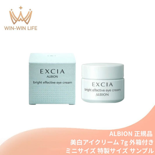 アルビオン エクシア ブライト エフェクティブ アイクリーム〈美白クリーム（目もと用）〉7g 医薬部外品 外箱付き ミニサイズ 特製サイズ サンプル 透明感 引き締まったハリ 肌に密着 リフトアップ効果 美白有効成分 メラニンの生成抑制 ALBION albion