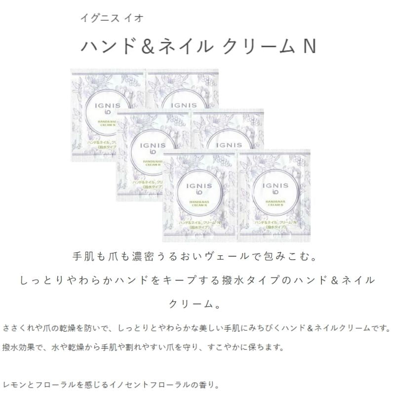 イグニス イオ ハンド＆ネイル クリーム N〈撥水タイプ〉1g*6枚 合計6g お試しセット サシェサンプル トラベルサイズ 手肌も爪も同時ケア ささくれ・爪の乾燥を防ぐ 濃密うるおい 水や乾燥から守る 割れやすい爪を守る イノセントフローラルの香り IGNIS ignis