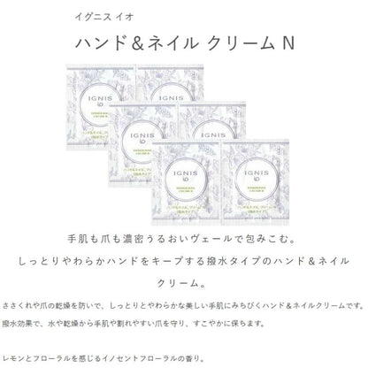 イグニス イオ ハンド＆ネイル クリーム N〈撥水タイプ〉1g*6枚 合計6g お試しセット サシェサンプル トラベルサイズ 手肌も爪も同時ケア ささくれ・爪の乾燥を防ぐ 濃密うるおい 水や乾燥から守る 割れやすい爪を守る イノセントフローラルの香り IGNIS ignis