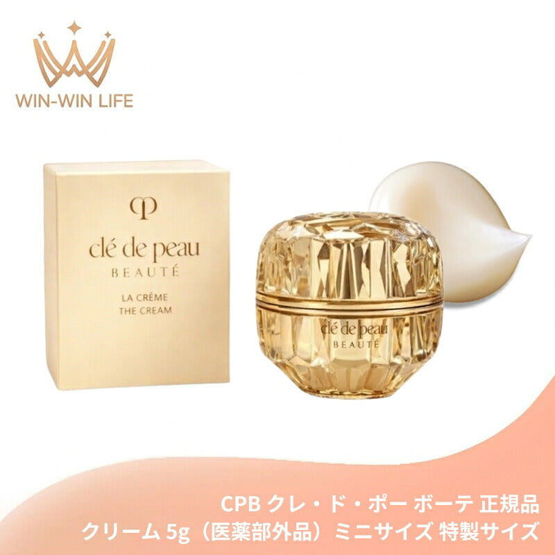 クレ・ド・ポー ボーテ ラ・クレーム 5g〈クリーム〉医薬部外品 外箱付き ミニサイズ 特製サイズ ハイパフォーマンスクリーム 精製技術採用 唯一無二の輝き ハリ 弾力 生命感 贅沢な感触 肌保護 肌荒れ・乾燥防止 スキンケア 天然ローズ調香 CPB 資生堂 SHISEIDO shiseido