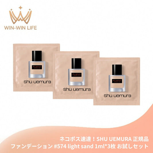 ネコポス速達！ シュウ ウエムラ アンリミテッド ケア ツヤ セラム ファンデーション #574 light sand 1ml*3枚 お試しセット サシェサンプル トラベルサイズ 美容液ファンデーション 素肌感 高濃度ナイアシンアミド配合 保湿成分 薄づきハイカバー SHU UEMURA
