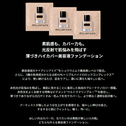 664｜シュウ ウエムラ アンリミテッド ケア ツヤ セラム ファンデーション 4色 1ml*3枚 お試しセット サシェサンプル トラベルサイズ 美容液ファンデーション 素肌感 高濃度ナイアシンアミド配合 保湿成分 薄づきハイカバー SHU UEMURA shu uemura (664)